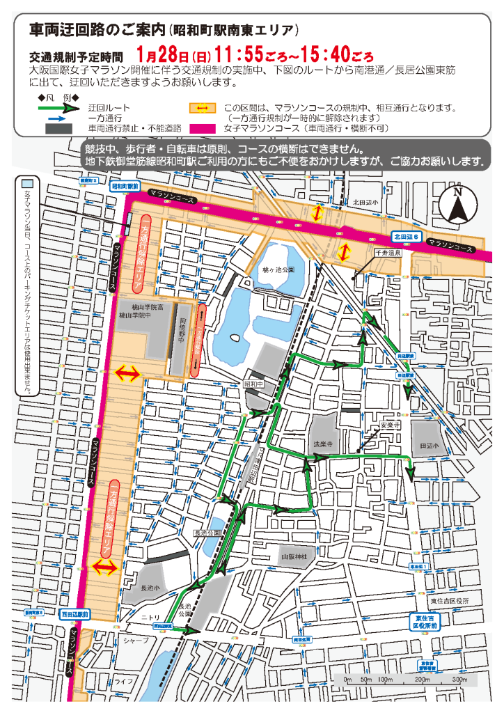 2024 大阪国際女子マラソン 交通規制