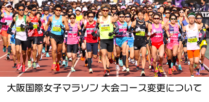 大阪国際女子マラソン Osaka Women S Marathon The Osaka Women S Marathon Is An Annual Marathon Road Race