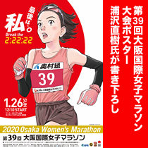 第40回 大阪国際女子マラソン 21 Osaka Women S Marathon The Osaka Women S Marathon Is An Annual Marathon Road Race